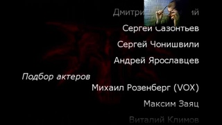 Готика. Ворюга вернулся в Старый лагерь 2 день. Концовка