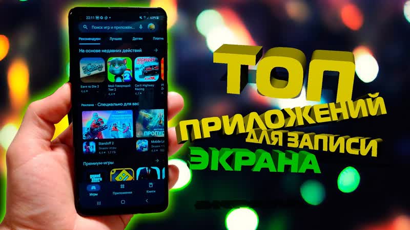 ТОП приложений для ЗАПИСИ ЭКРАНА на АНДРОИД, Screen recorder TOP 3