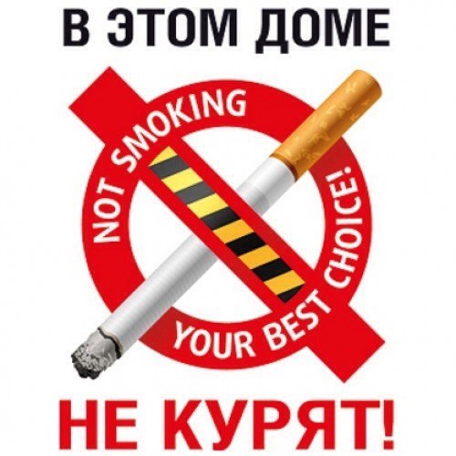 слипоны плакатики не курить картинки сезон охоты