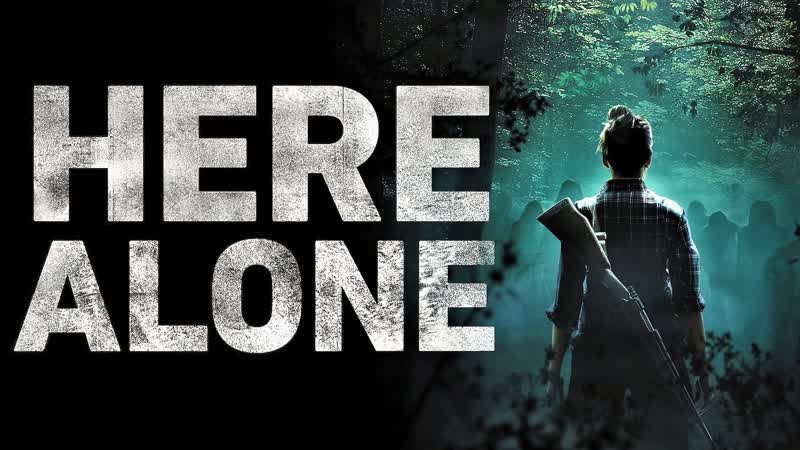 Тут одна, Here Alone