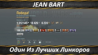 JEAN BART, Лютая Имба Ну Почти