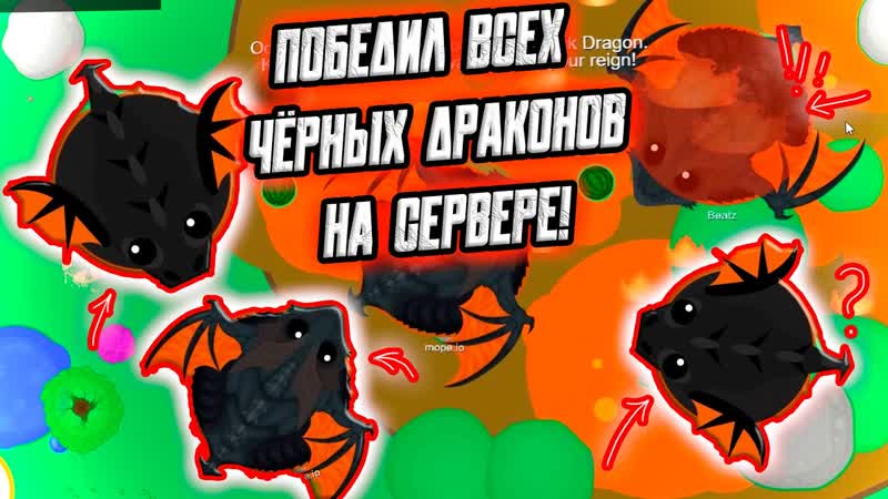 ПОБЕДИЛ ВСЕХ БОССОВ НА СЕРВЕРЕ MOPE
