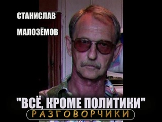 Всё, кроме политики Разговорчики Блог.