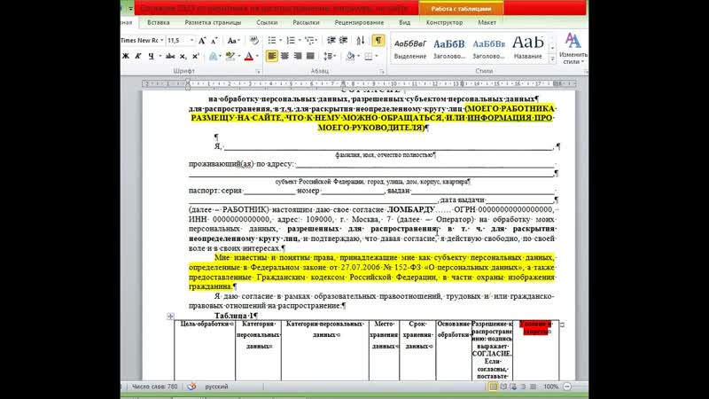 Создание и корректировка согласия на распространение