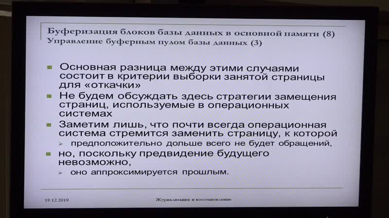 Кузнецов С. Д. Базы данных Средства журнализации и