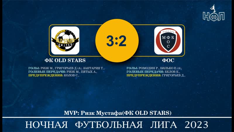 ФК OLD STARS