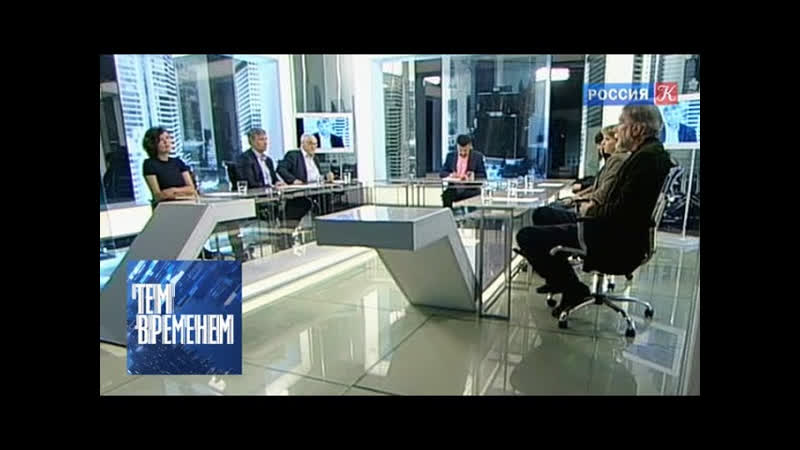 Тем временем. Смыслы с Александром Архангельским