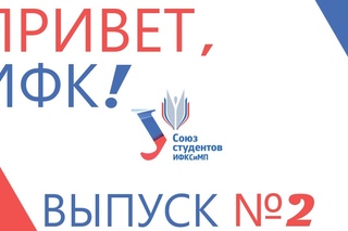 Привет, ИФК! - Кровавая вечеринка