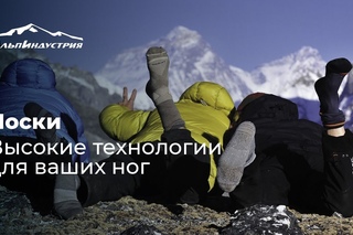 Носки | Высокие технологии для ваших ног.