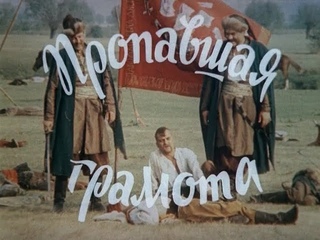 Пропала грамота  ( кращі моменти )