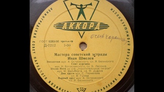 Иван Шмелев – Звездочка (1960)