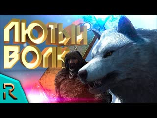 ЖИЗНЬ БОМЖЕЙ ➤ ЗИМА, ПРИРУЧЕНИЕ ЛЮТОВОЛКОВ ➤ НАЧАЛЬНОЕ ВЫЖИВАНИЕ В ARK SURVIVAL EVOLVED