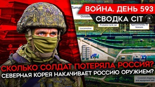 ВОЙНА. ДЕНЬ 593. РОССИЙСКИЕ ПОТЕРИ/ CIT И ВОЙНА В ИЗРАИЛЕ/ ВСУ ПОРАЗИЛИ НОВЕЙШУЮ САУ “ФЛОК“