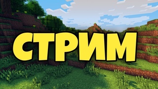 СТРИМ MINECRAFT  ВЫЖИВАЮ В ОДНОГО #2023   #minecraft  #minecraftlive #minecraftsurvival