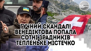 Гучний скандал! Венедіктова попала - сотні зрадників. Тепленьке містечко - просто в Раді. Ганьба