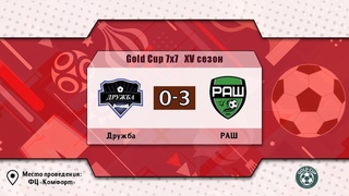 📺  Дружба - Раш | Gold Cup 7x7 | XV сезон