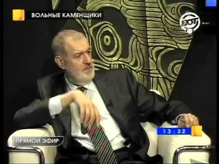 Л.Мацих “Вольные каменщики“ 3 часть