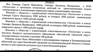 Победа в суде за незаконное отключение электроэнергии!!!