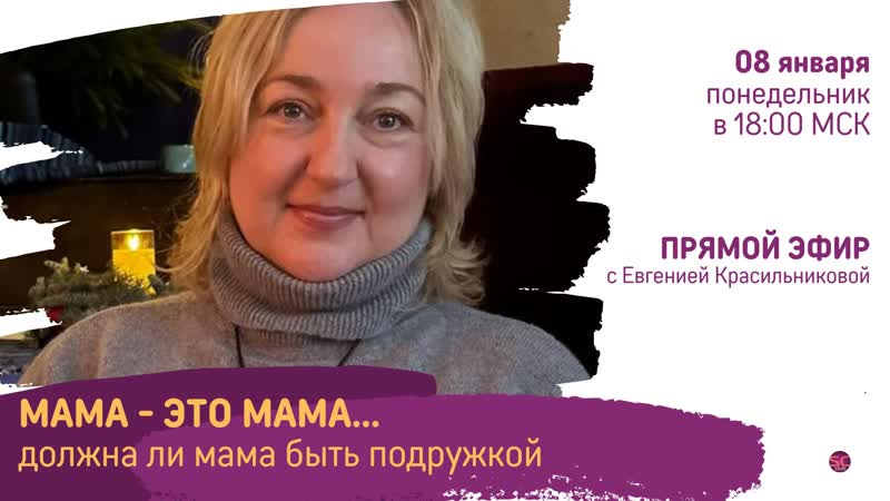 Должна ли мама быть