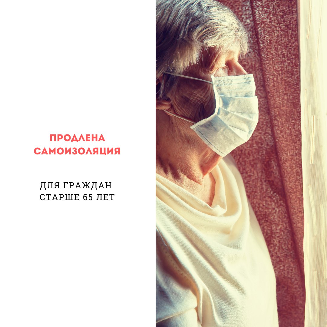 Социальная реклама для пожилых людей. До какого числа самоизоляция для людей старше 65 лет в перми. Пенсионеры на самоизоляции. Плакат помощь пожилым людям. Человек в маске в доме престарелых.