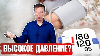 Высокое давление: что делать