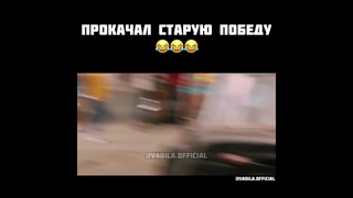 прокачал старую победу