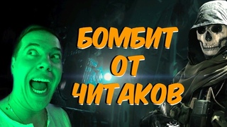 ЧИТЫ В  CALLY OF DUTY: WARZONE / КАК С ЭТИМИ МУД..И БОРОТСЯ?