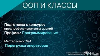 Перегрузка операторов / C++