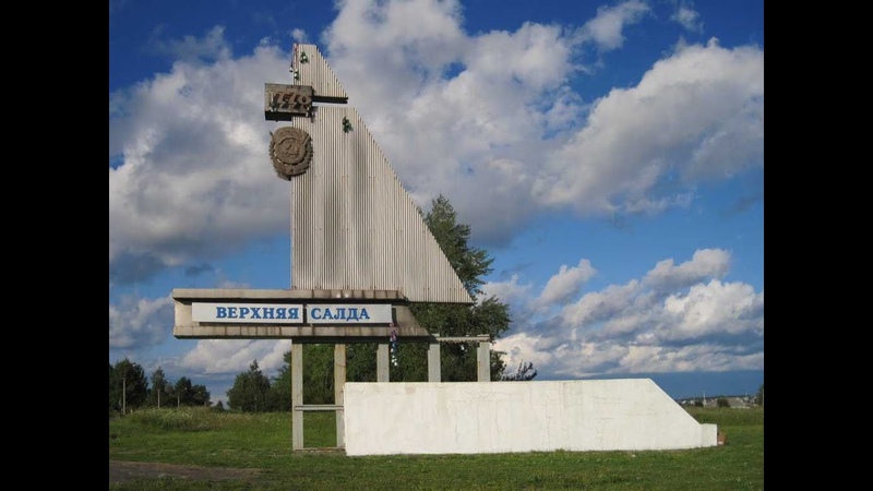 Город Верхняя Салда с высоты полёта