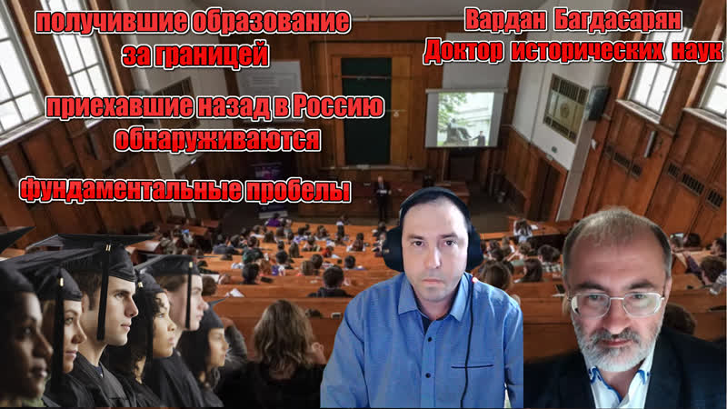 Багдасарян Получившие образование за границей, приехавшие