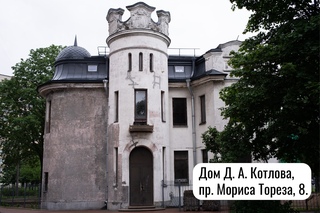 санаторий мориса тореза ялта. димитровград улица мориса тореза 5. особняк котлова санкт-петербург. мориса тореза 9 димитровград. мориса тореза 8.