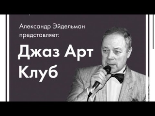КВИНТЕТ АРЗУ ГУСЕЙНОВА ПРЕДСТАВЛЯЕТ ПРОГРАММУ-ПОСВЯЩЕНИЕ ТЕЛОНИУСУ МОНКУ