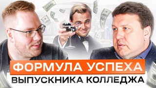 Из колледжа в собственный ресторан! Семен Паклин про работу с 14 лет и свой путь в бизнесе