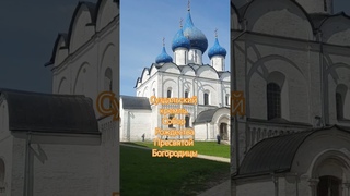 Суздальский кремль и валы - памятники древнейшей истории #моипутешествия #суздаль