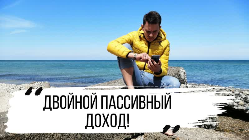 Двои нои Пассивныи Доход на By Bit. Как Участвовать в стеи