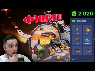 😎 ПРОШЕЛ ИГРУ ТЕМНАЯ МАТЕРИЯ СКОЛЬКО ПОТРАТИЛ | ТАНКИ ОНЛАЙН