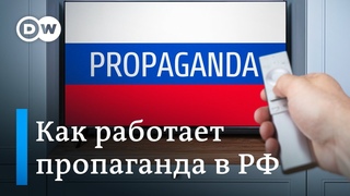 Как работает российская пропаганда: разбираем примеры ()