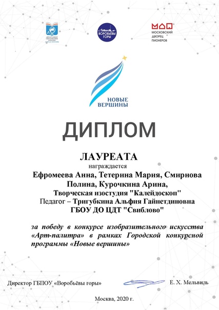 новые вершины арт палитра. конкурс новые вершины 2023. награда в номинации. новые вершины лого. новые вершины конкурс 2023-2024.