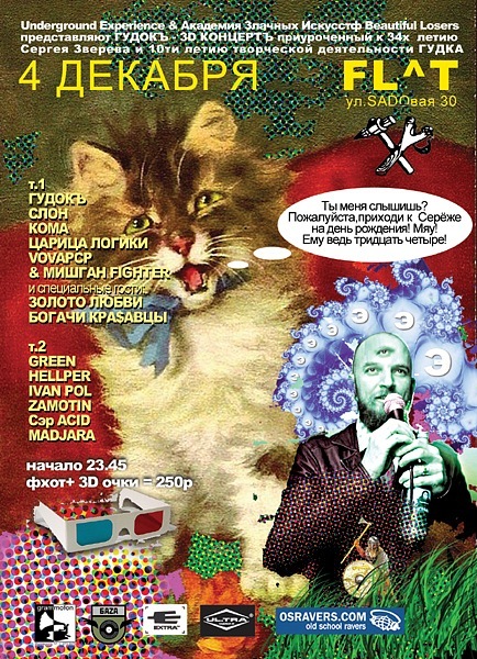 №36, Sergey Acid, Санкт-Петербург №36, Sergey Acid, Санкт-Петербург