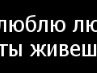 Александра Соловьева | Любовь