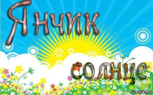 Именные открытки яна, днем рождения мужчине