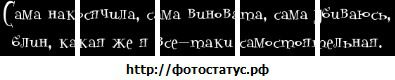 №39 Виктория Фомина : профиль, фото, статус - ВКонтакте