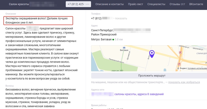 Как писать о своем заведении: разбор ошибок и удачных вариантов, изображение №9