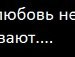 Татьяна Иванова | Санкт-Петербург