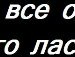 Настя Колотуша | 