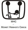 Может Немного секса фото