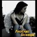 Алина Алексеева фотография #12