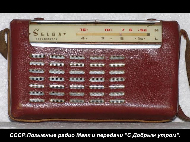 Советское доброе утро