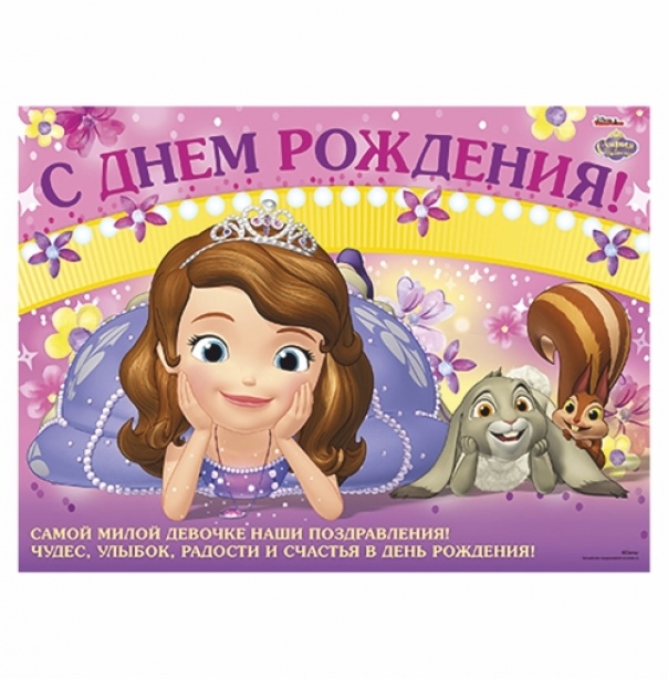 Софья с днем рождения картинки красивые