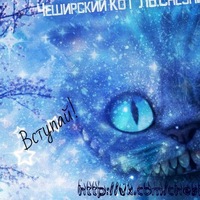 ♥Чеширский Кот ЛБ♥.♥Cheshire Cat LB♥.